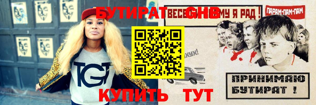 Бутират бутик Брянск