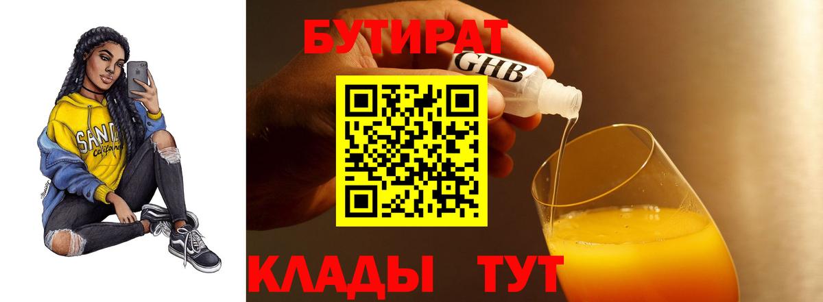 БУТИРАТ BDO  Вход с VPN  Брянск 