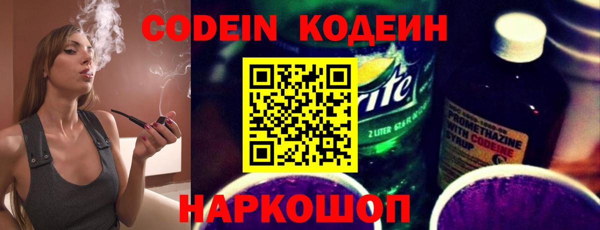Брянск  Кодеин Purple Drank  наркота  Вход с VPN 