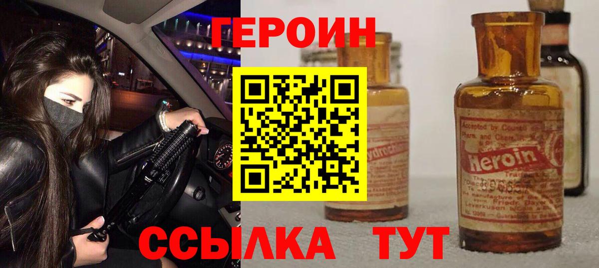 ГЕРОИН  Вход с VPN  Брянск  Героин VHQ 
