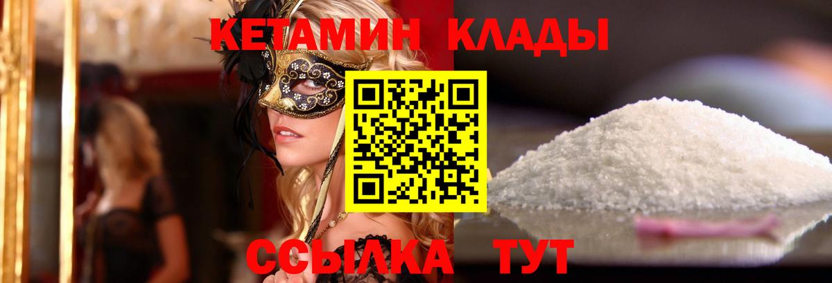 КЕТАМИН ketamine  Вход с VPN  Кетамин VHQ  даркнет какой сайт  Брянск 