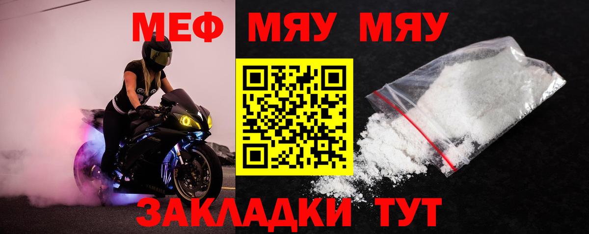 Меф мяу мяу мука Брянск