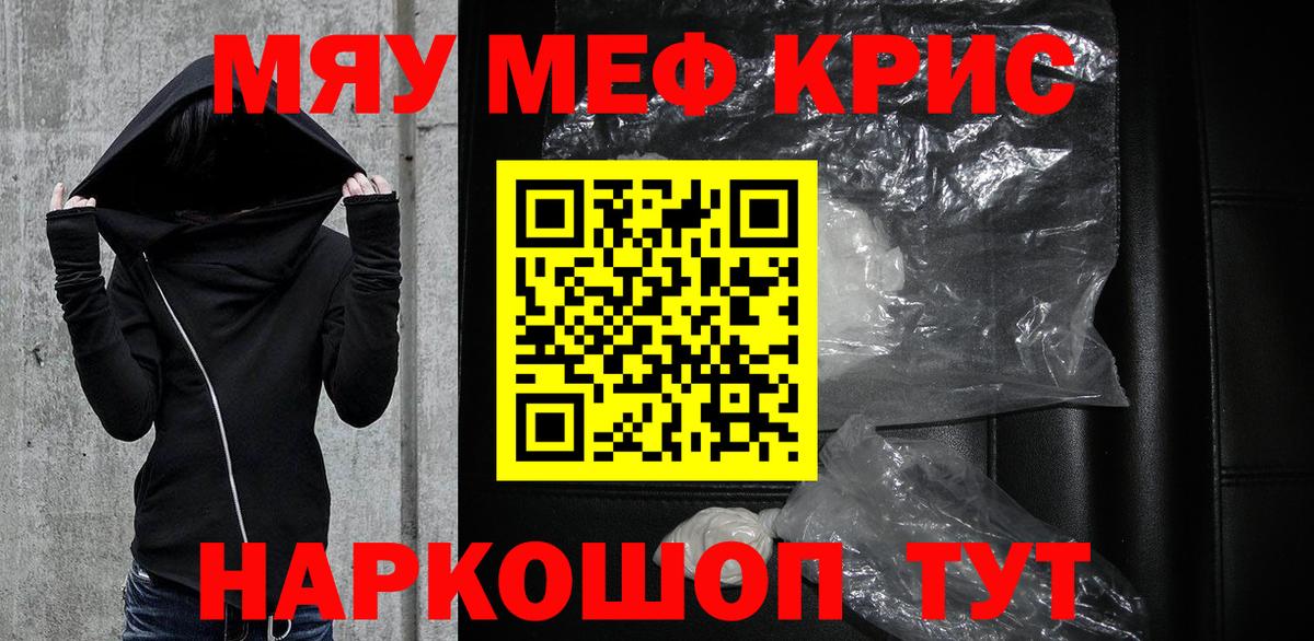 Мефедрон mephedrone  Меф мяу мяу  Вход с VPN  МЯУ-МЯУ  Брянск 