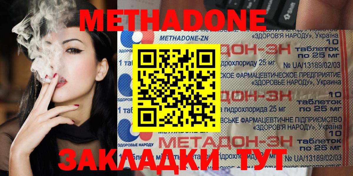 Брянск  МЕТАДОН кристалл  Метадон кристалл  Вход с VPN 